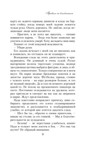 Правило не влюбляться — фото, картинка — 13