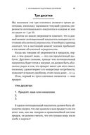 Метод волка с Уолл-стрит. Откровения лучшего продавца в мире — фото, картинка — 17