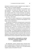 Метод волка с Уолл-стрит. Откровения лучшего продавца в мире — фото, картинка — 19