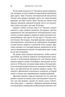 Метод волка с Уолл-стрит. Откровения лучшего продавца в мире — фото, картинка — 20