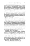 Метод волка с Уолл-стрит. Откровения лучшего продавца в мире — фото, картинка — 21