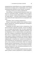 Метод волка с Уолл-стрит. Откровения лучшего продавца в мире — фото, картинка — 23