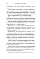 Метод волка с Уолл-стрит. Откровения лучшего продавца в мире — фото, картинка — 24