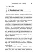 Метод волка с Уолл-стрит. Откровения лучшего продавца в мире — фото, картинка — 25