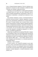Метод волка с Уолл-стрит. Откровения лучшего продавца в мире — фото, картинка — 26