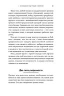Метод волка с Уолл-стрит. Откровения лучшего продавца в мире — фото, картинка — 27
