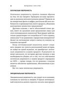 Метод волка с Уолл-стрит. Откровения лучшего продавца в мире — фото, картинка — 28