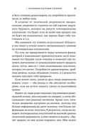 Метод волка с Уолл-стрит. Откровения лучшего продавца в мире — фото, картинка — 29