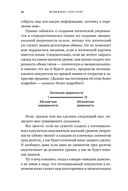 Метод волка с Уолл-стрит. Откровения лучшего продавца в мире — фото, картинка — 30
