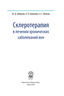 Склеротерапия в лечении хронических заболеваний вен — фото, картинка — 1