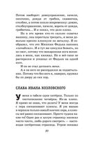 Профессор кислых щей. Рассказы — фото, картинка — 17