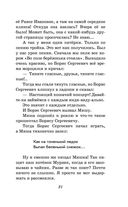 Профессор кислых щей. Рассказы — фото, картинка — 18