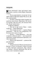 Профессор кислых щей. Рассказы — фото, картинка — 23