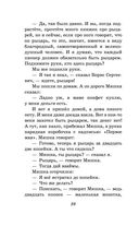 Профессор кислых щей. Рассказы — фото, картинка — 25