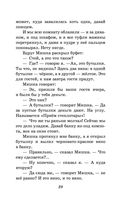 Профессор кислых щей. Рассказы — фото, картинка — 26