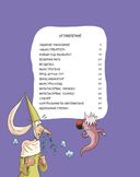 Эмиль и Марго. Время шалостей! — фото, картинка — 3