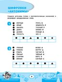 Русский язык: кроссворды и головоломки. 2 класс — фото, картинка — 6