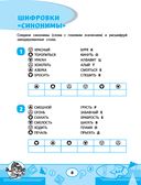 Русский язык: кроссворды и головоломки. 2 класс — фото, картинка — 8