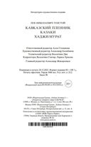 Кавказский пленник. Казаки. Хаджи-Мурат — фото, картинка — 20