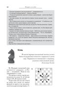 Большой учебник шахматной игры — фото, картинка — 12