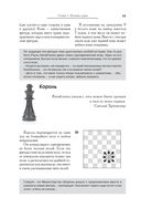 Большой учебник шахматной игры — фото, картинка — 13