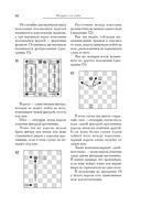 Большой учебник шахматной игры — фото, картинка — 14