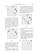 Большой учебник шахматной игры — фото, картинка — 15