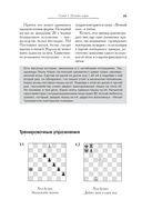 Большой учебник шахматной игры — фото, картинка — 17