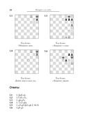 Большой учебник шахматной игры — фото, картинка — 18