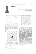 Большой учебник шахматной игры — фото, картинка — 19