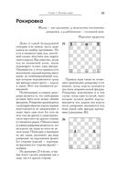 Большой учебник шахматной игры — фото, картинка — 21