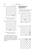 Большой учебник шахматной игры — фото, картинка — 22