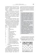 Большой учебник шахматной игры — фото, картинка — 25