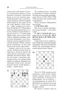 Большой учебник шахматной игры — фото, картинка — 28