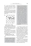 Большой учебник шахматной игры — фото, картинка — 29