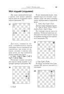 Большой учебник шахматной игры — фото, картинка — 31