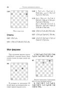 Большой учебник шахматной игры — фото, картинка — 34