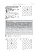 Большой учебник шахматной игры — фото, картинка — 35