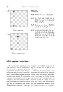 Большой учебник шахматной игры — фото, картинка — 36