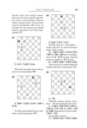Большой учебник шахматной игры — фото, картинка — 37