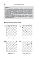 Большой учебник шахматной игры — фото, картинка — 38