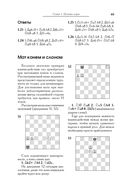 Большой учебник шахматной игры — фото, картинка — 39