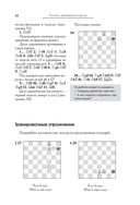 Большой учебник шахматной игры — фото, картинка — 40