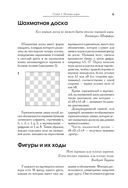 Большой учебник шахматной игры — фото, картинка — 5