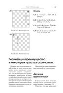 Большой учебник шахматной игры — фото, картинка — 41