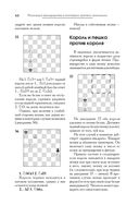 Большой учебник шахматной игры — фото, картинка — 42