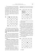 Большой учебник шахматной игры — фото, картинка — 43