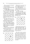 Большой учебник шахматной игры — фото, картинка — 44