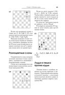 Большой учебник шахматной игры — фото, картинка — 45