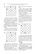 Большой учебник шахматной игры — фото, картинка — 46